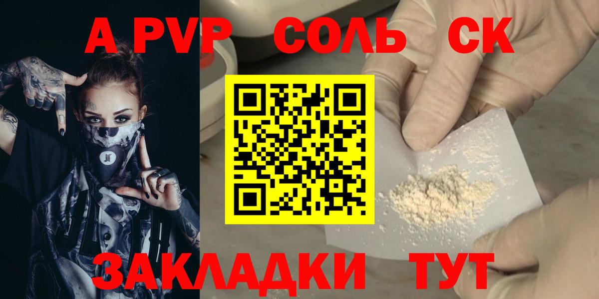 APVP мука Карасук