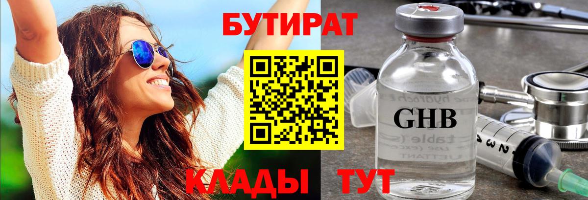 БУТИРАТ GHB Карасук