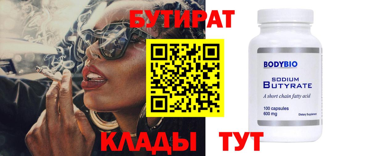 Карасук  БУТИРАТ 1.4BDO  Вход с VPN 