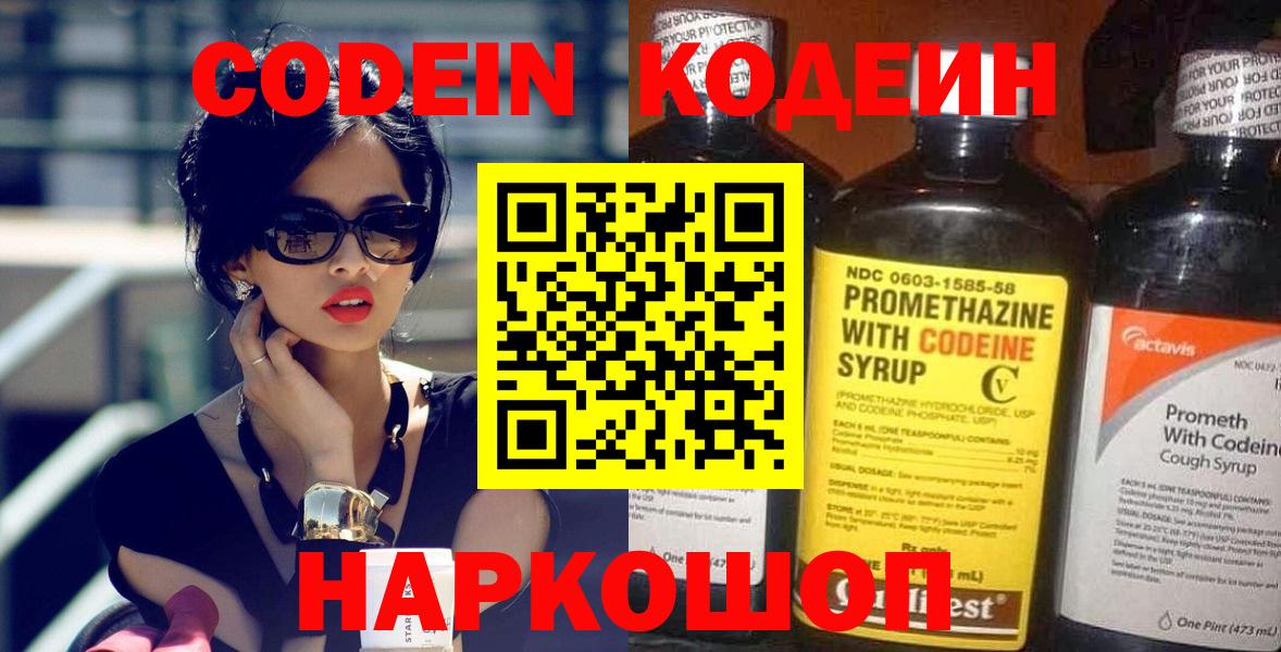 Карасук  Codein Purple Drank  Вход с VPN 