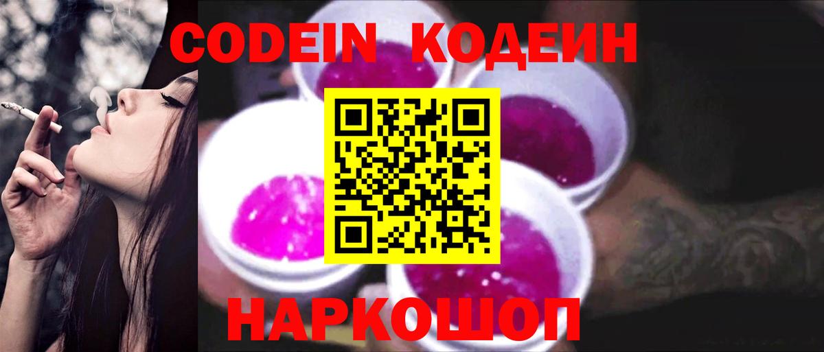 Codein Purple Drank Карасук