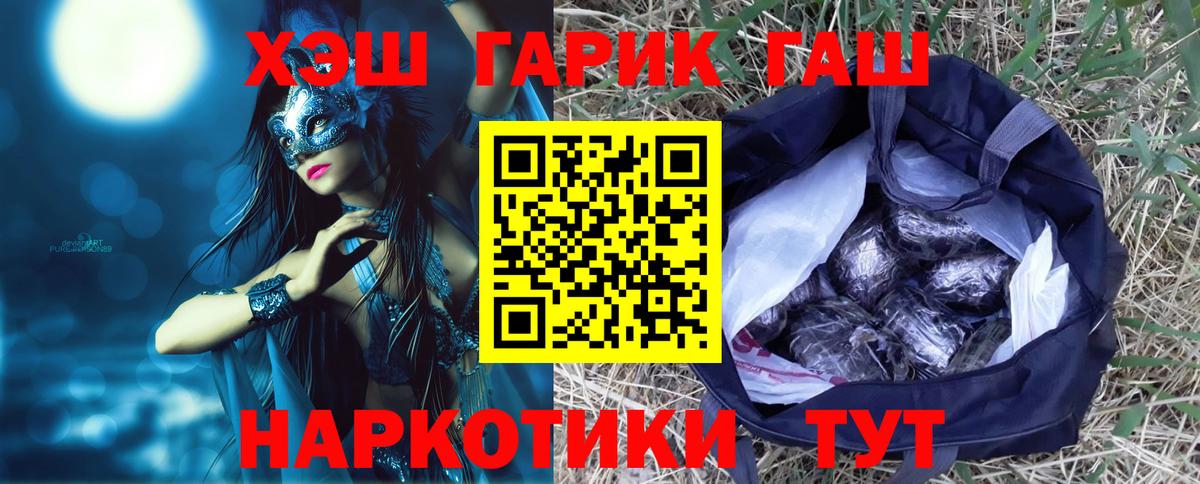 Карасук  ГАШ  Вход с VPN  Гашиш Изолятор 